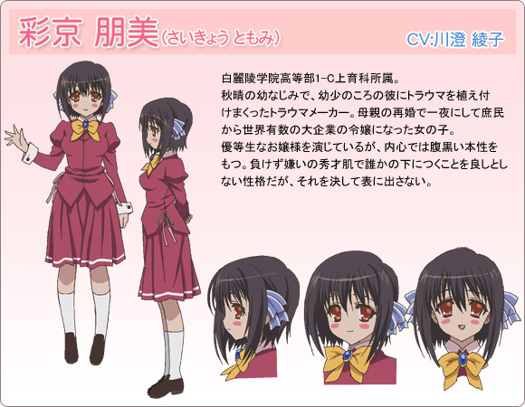 Tomomi Saikyo