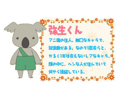 Yayoi-kun
