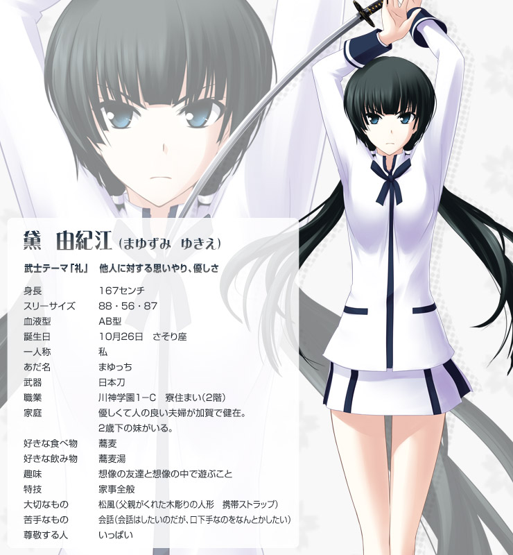 Yukie Mayuzumi